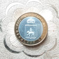 Россия 10 рублей, 2010 г. Российская Федерация. Пермский край. копия.
