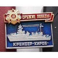 Оружие Победы. Крейсер Киров. Аб-51