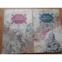Стоун Ирвин. Муки радости: Роман о Микеланджело в 2-х томах.