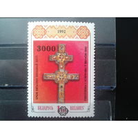 1997 Крест Е. Полоцкой** двойная надпечатка