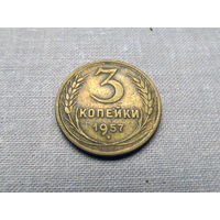 3-2-587 СССР 3 Копейки 1957