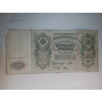 500 рублей 1912 г. 16.