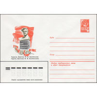 Художественный маркированный конверт СССР N 82-240 (10.05.1982) Чернигов. Памятник Ю.М.Коцюбинскому