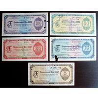 Дорожный чек 1961 = 5 банкнот: 100 рублей + 50 рублей + 25 рублей + 10 рублей + 5 рублей