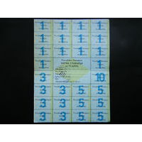 Карточка Потребителя на 75 рублей 1992г. Гомель 1-Й ВЫПУСК.