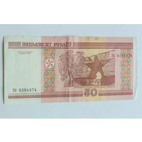 50 рублей 2000. Серия Нб