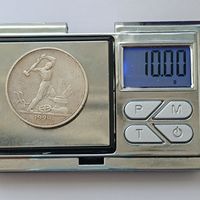 50 копеек 1924 года. ТР. Серебро 900. Монета не чищена. 249