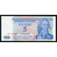 Приднестровье. 5 рублей 1994 г. P17. Серия АА. UNC