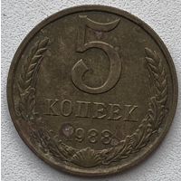 СССР 5 копеек 1988 г.