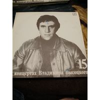 На Концертах Владимира Высоцкого 15