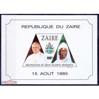 Заир Конго 1985 Римский папа Беатификация  MNH