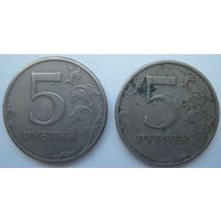 Россия 5 рублей 1997 г. ММД и СПМД. Цена за 1 шт.