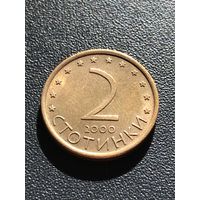 2 стотинки 2000 Болгария
