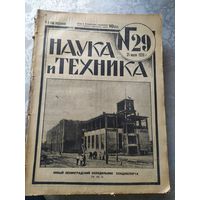 Сборник"Наука и техника" 1926г\038