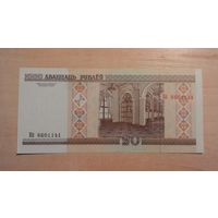 20 рублей 2000, серия Кб.
