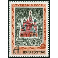 Иностранный туризм СССР 1970 год 1 марка