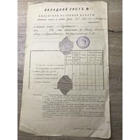 Окладной лист Виленской казенной палаты.1914г.