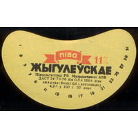 Этикетка пива Жигулевское (Молодечненский ПЗ) СБ902