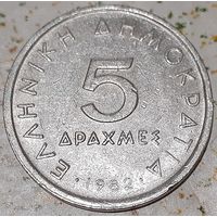 Греция 5 драхм, 1982 (2-1-14)