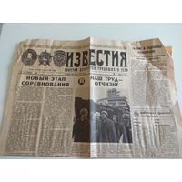 Известия. 1977, 30 июня.