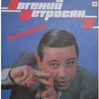 LP Евгений Петросян. Инвентаризация. Часть 2 (1990)