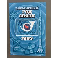 СССР 1983 год. Всемирный год связи (блок)
