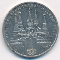 Ошибка 1 рубль 1978 г. Московский кремль Олимпиада 80 _состояние VF/XF
