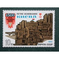 Марки СССР 1982 год. 1500-летие основания Киева.  Полная серия из 1 марки. 5258. Чистая