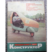 Моделист-конструктор номер 5 1987