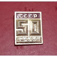Значок "50 лет СССР"