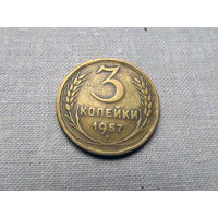 3-2-593 СССР 3 Копейки 1957