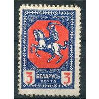 Беларусь - 1921г. - Погоня - 1 марка - MNH с дефектом клея. Без МЦ!