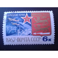 СССР 1967 Нормандия-Неман