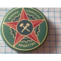 Значок Воеен.тех.общество