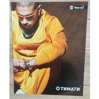 Постер Тимати (формат А4)