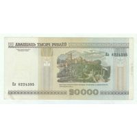 Беларусь 20000 рублей 2000 год, серия Пл