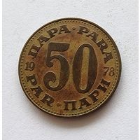 Югославия 50 пара, 1978