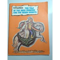 На английском языке. А. С. Пушкин. Сказка о мёртвой царевне и семи богатырях