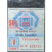 Проездной билет  -Минск 2007 - 27