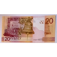 20 рублей 2009 СХ2315231 UNC (Антирадар).