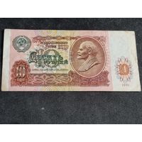 СССР 10 рублей 1991 серия ВС