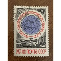 СССР 1971. 50 лет гидрометеорологической службе СССР. Полная серия