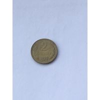 2 стотинки, 1974 г., Болгария