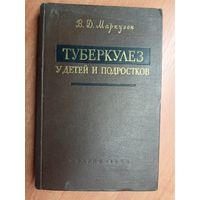 Владимир Маркузон "Туберкулез у детей и подростков"