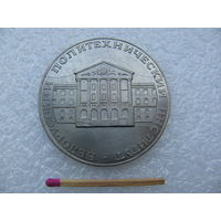 Медаль настольная. Белорусский Политехнический Институт. CuNi, тяжёлая