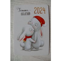 Календарик, 2024, Тёплых объятий! (зайчата).