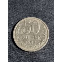 СССР 50 копеек 1983
