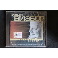 Юрий Визбор – Семейный Диалог (1999, CD)