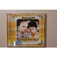 Непара – Золотые Хиты 2005 (2005, CD)