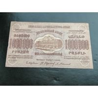 1000000 (1 миллионов) рублей 1923 г. Федерация ССР Закавказья